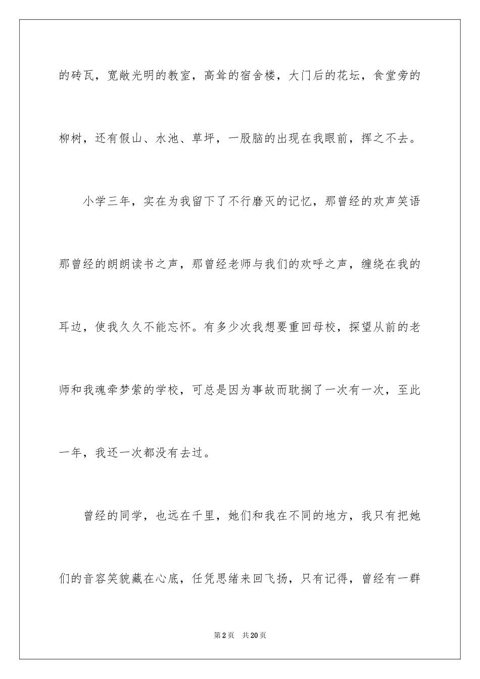 2024初一朋友作文_116_第2页