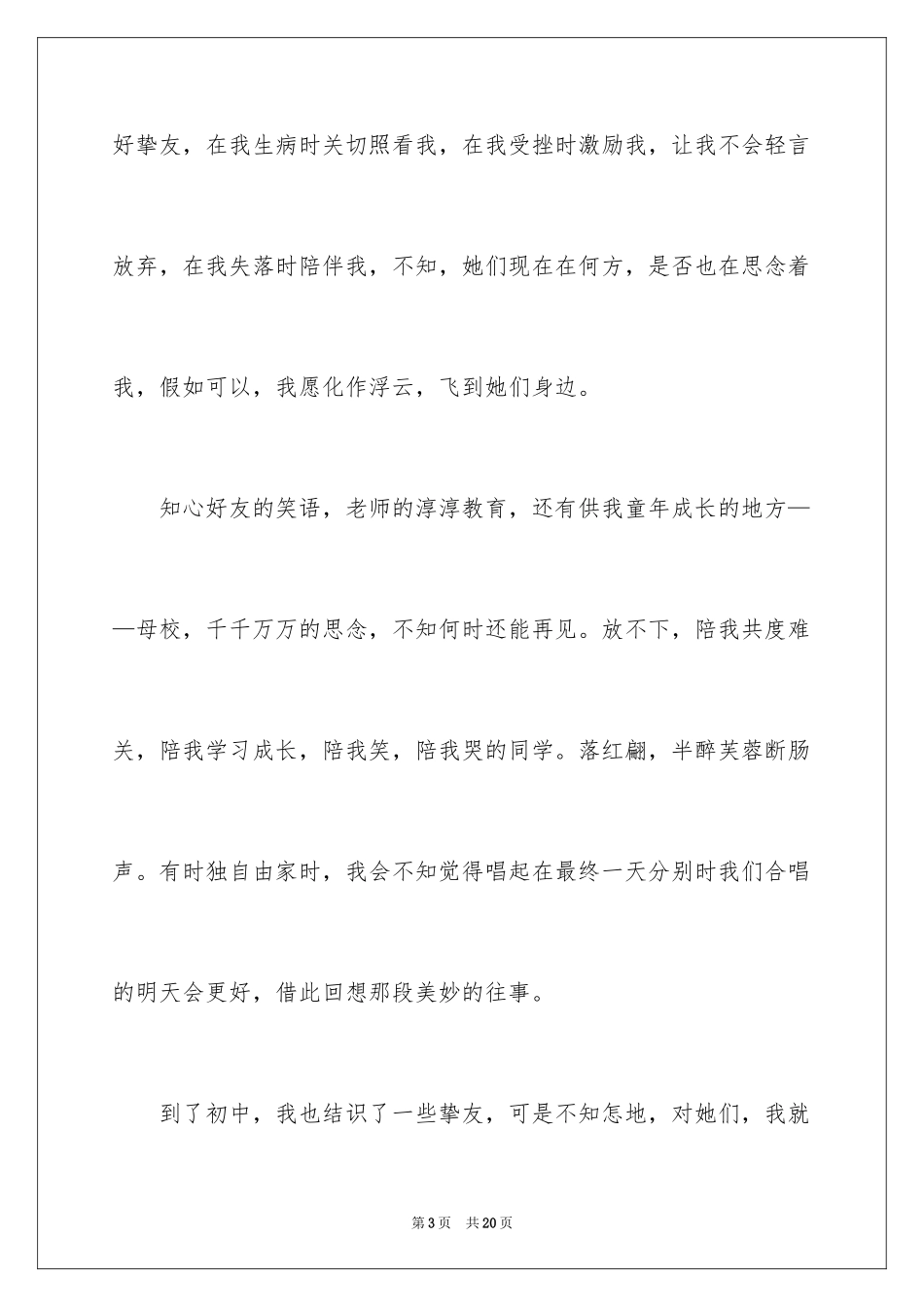 2024初一朋友作文_116_第3页