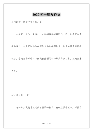 2024初一朋友作文_116