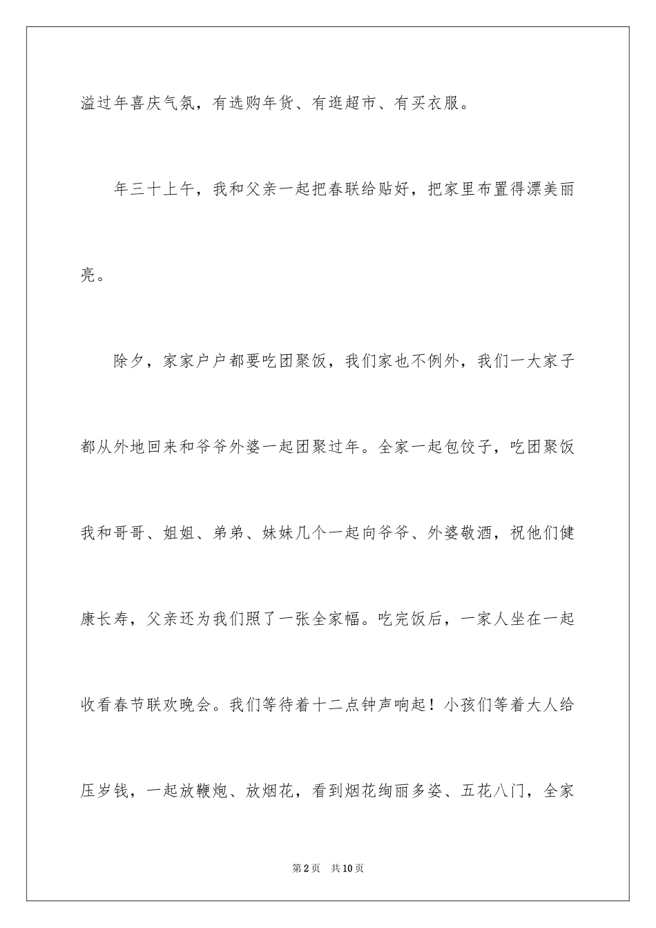 2024大年初一的作文300字_44_第2页