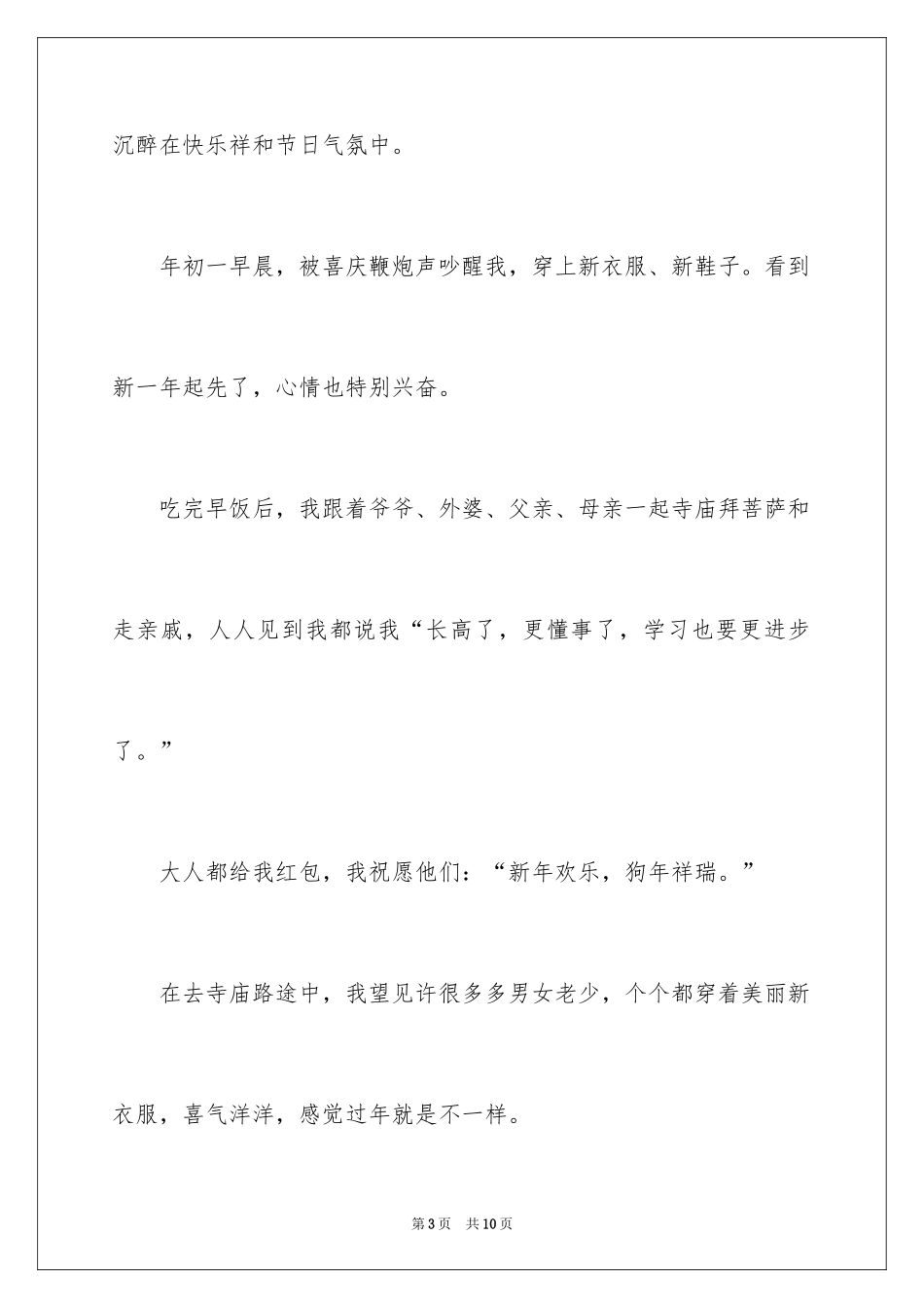 2024大年初一的作文300字_44_第3页