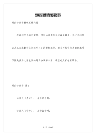 2024婚内协议书_36