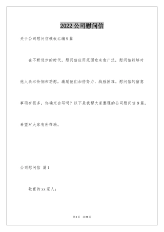 2024公司慰问信_101