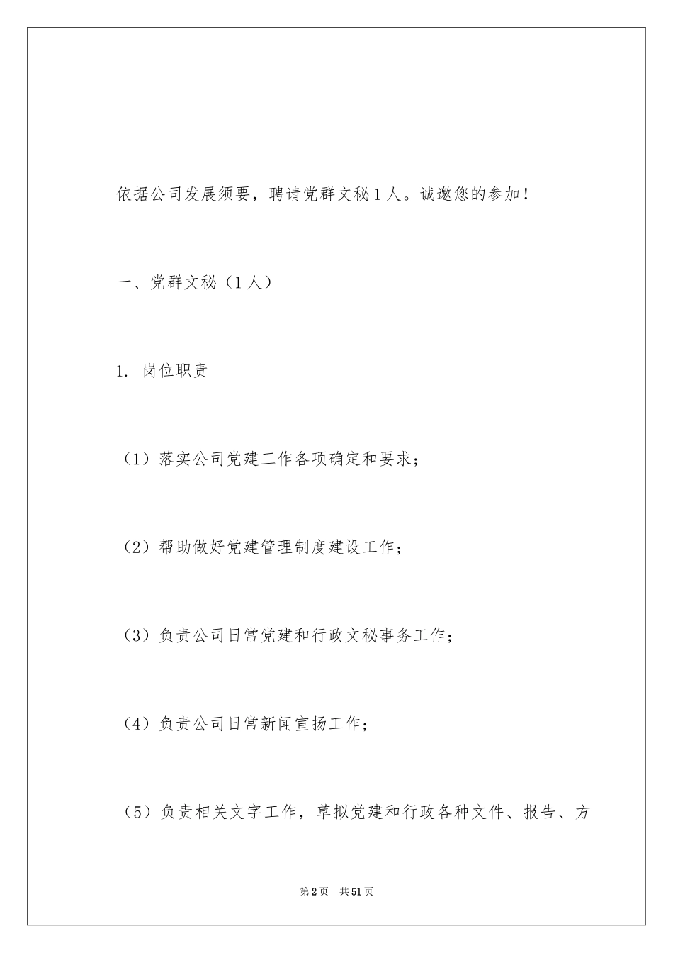 2024公司招聘启事_第2页