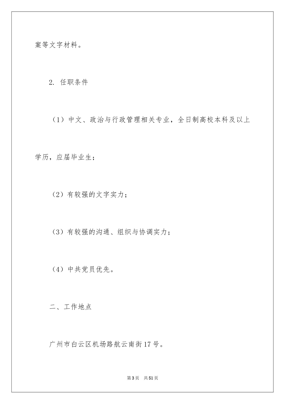 2024公司招聘启事_第3页