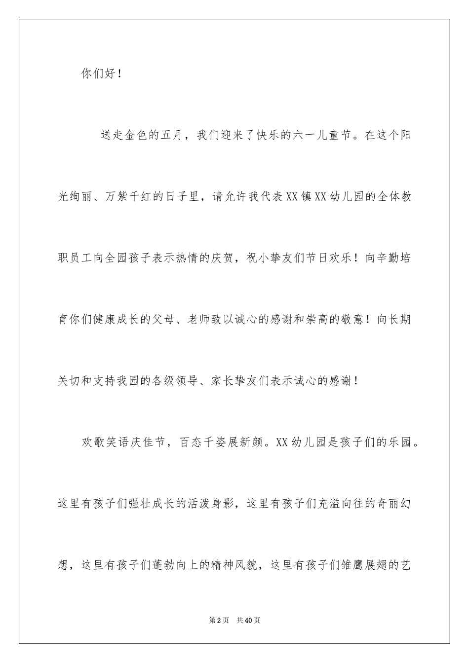 2024六一儿童节园长发言稿_第2页