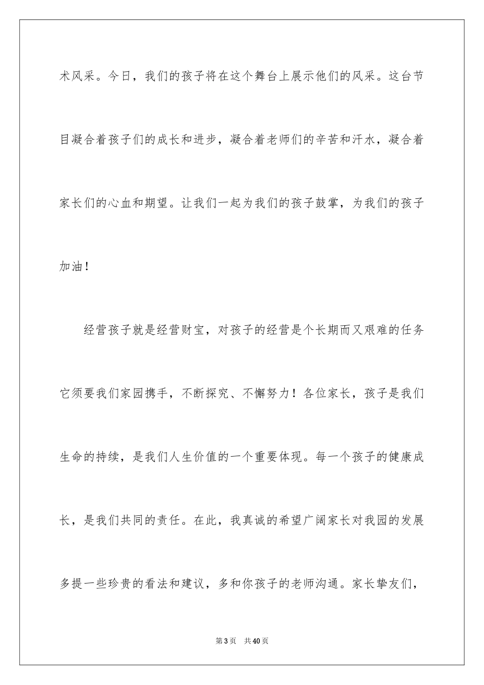 2024六一儿童节园长发言稿_第3页