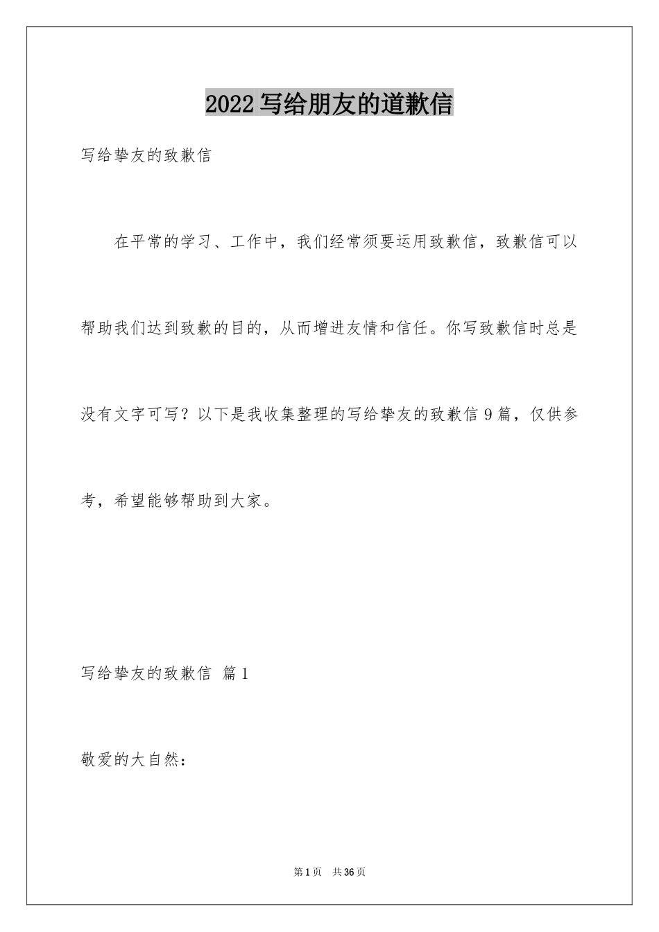 2024写给朋友的道歉信_33_第1页