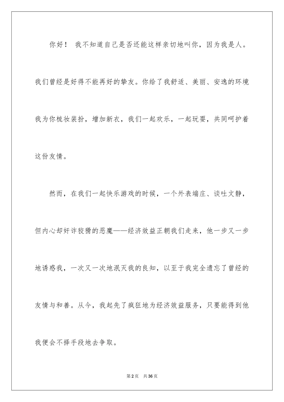 2024写给朋友的道歉信_33_第2页