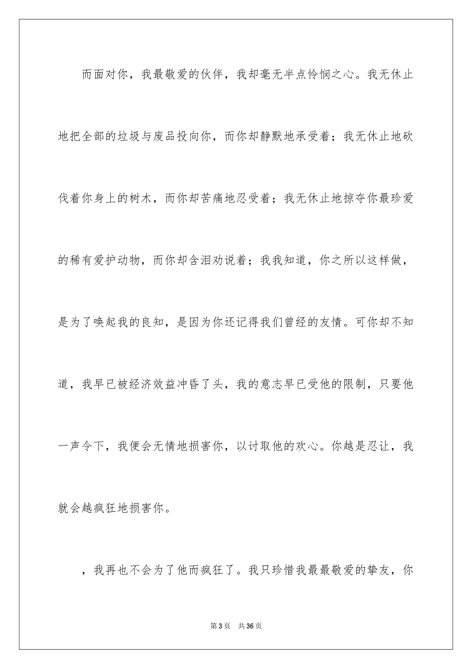 2024写给朋友的道歉信_33_第3页