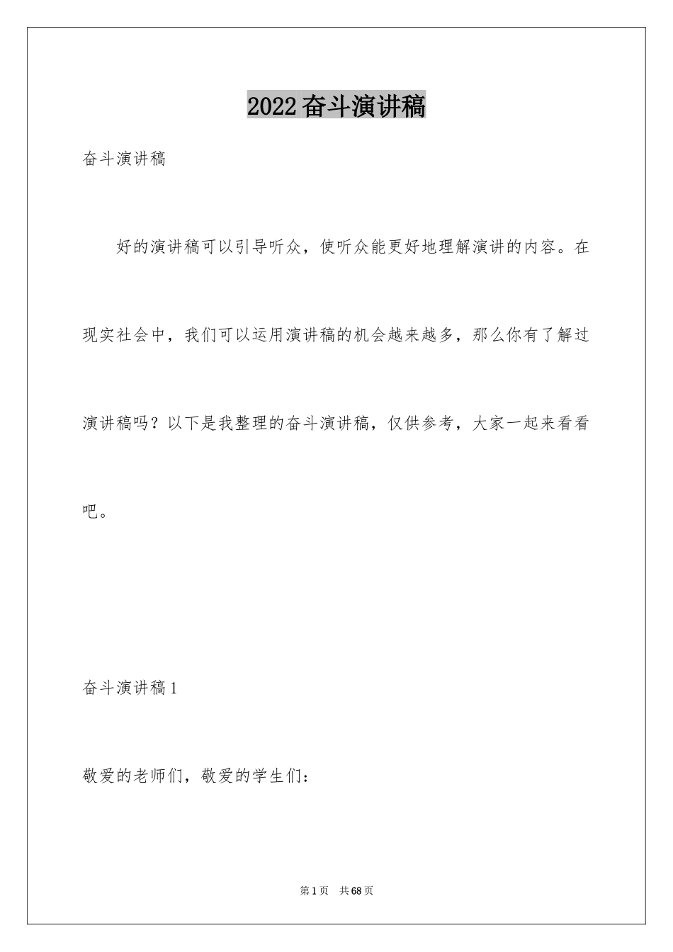 2024奋斗演讲稿_6_第1页