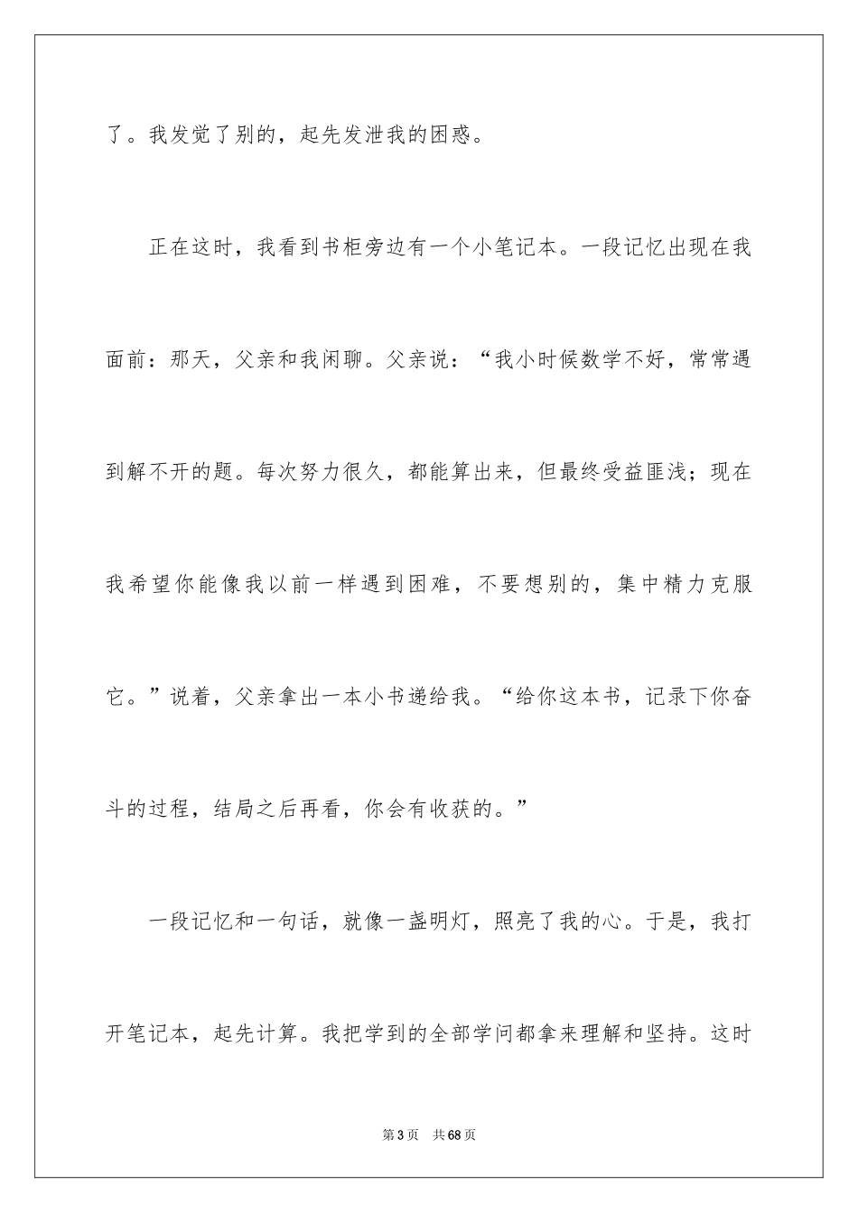 2024奋斗演讲稿_6_第3页