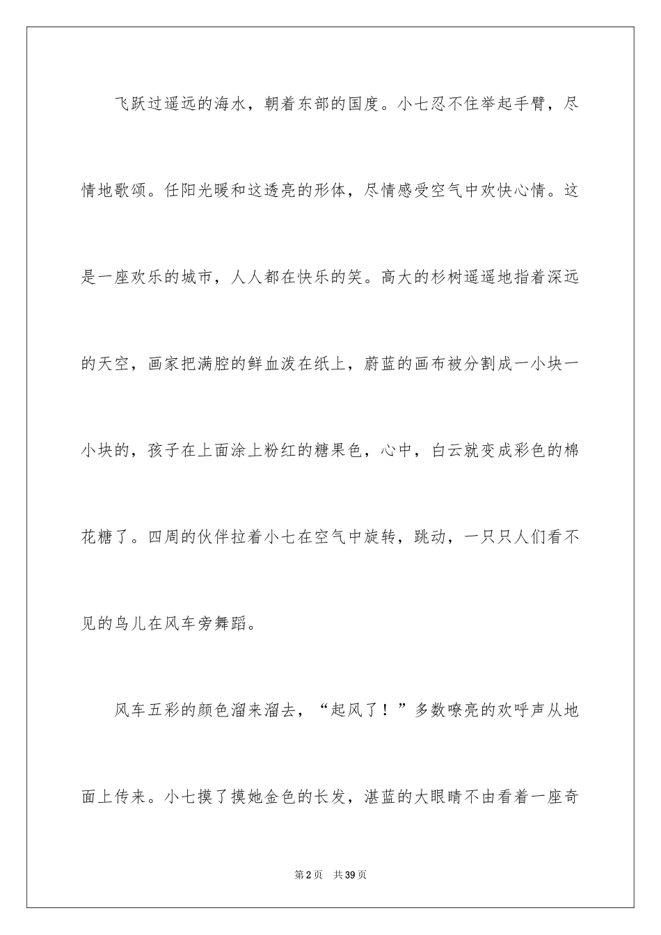 2024初二时光作文_9_第2页