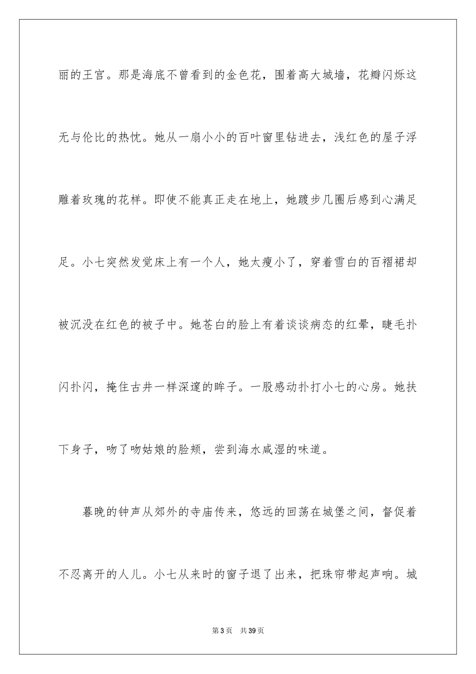 2024初二时光作文_9_第3页