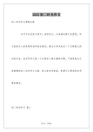 2024初二时光作文_9