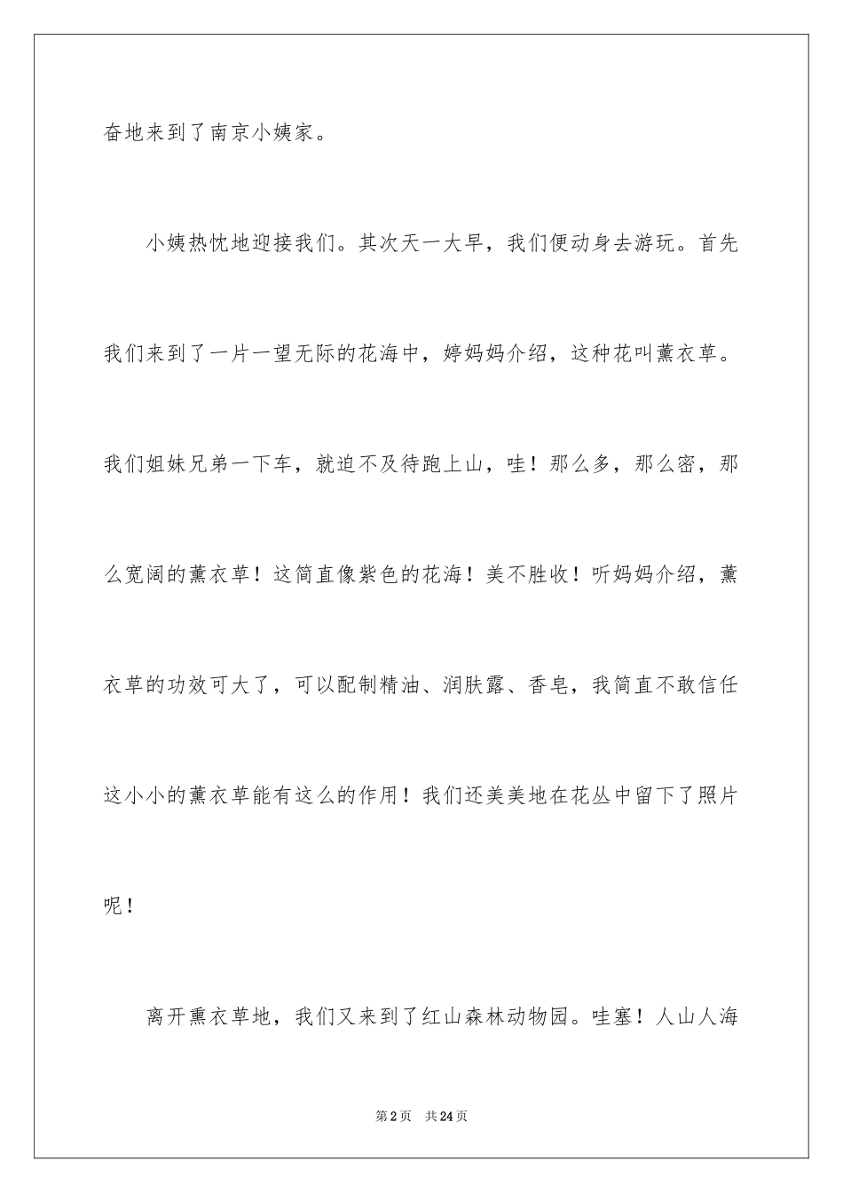 2024劳动节的作文_14_第2页