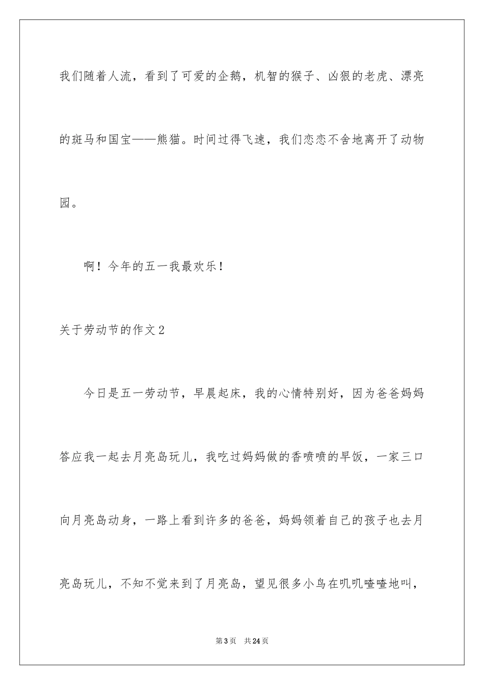 2024劳动节的作文_14_第3页