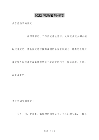 2024劳动节的作文_14