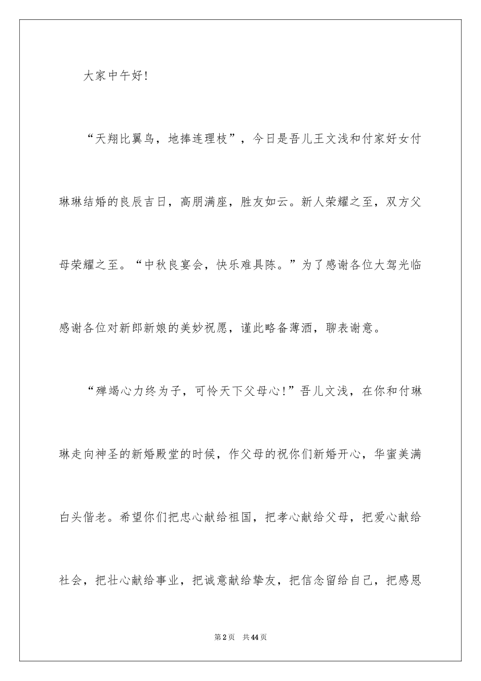 2024在儿子婚礼上的致辞_3_第2页
