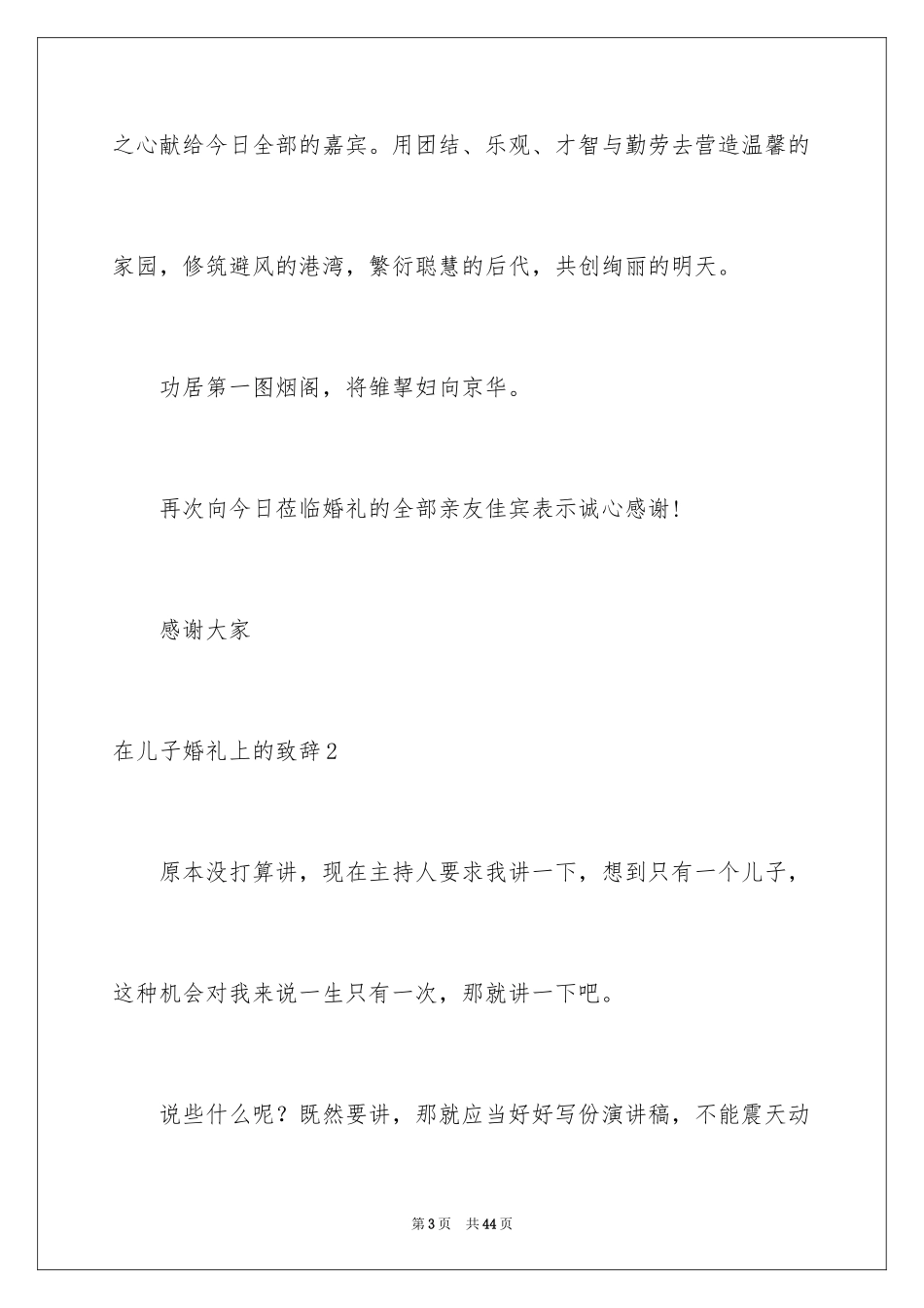 2024在儿子婚礼上的致辞_3_第3页