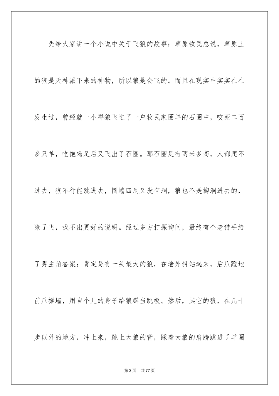 2024团队精神演讲稿_347_第2页