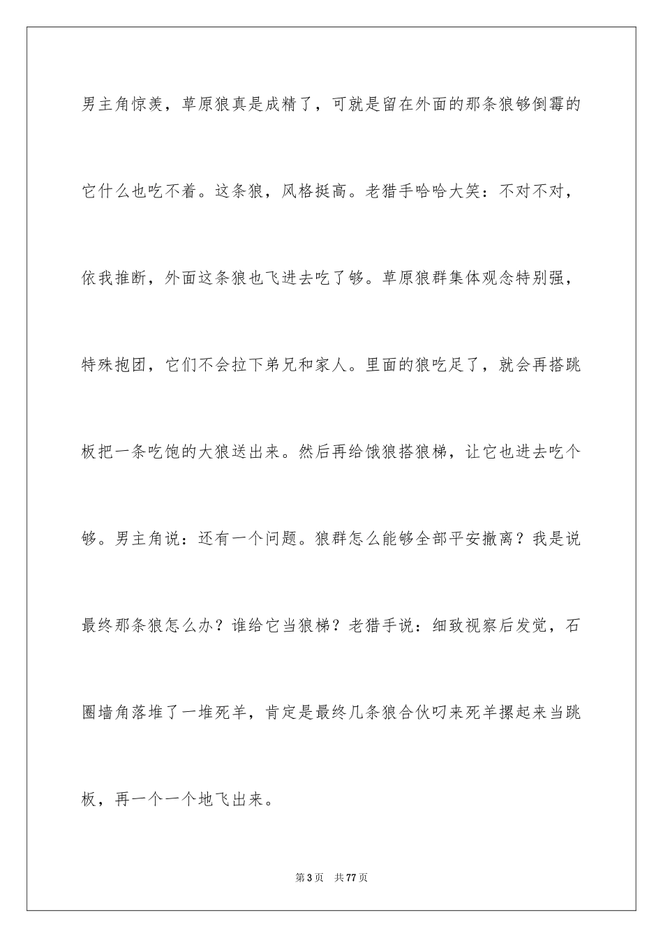 2024团队精神演讲稿_347_第3页