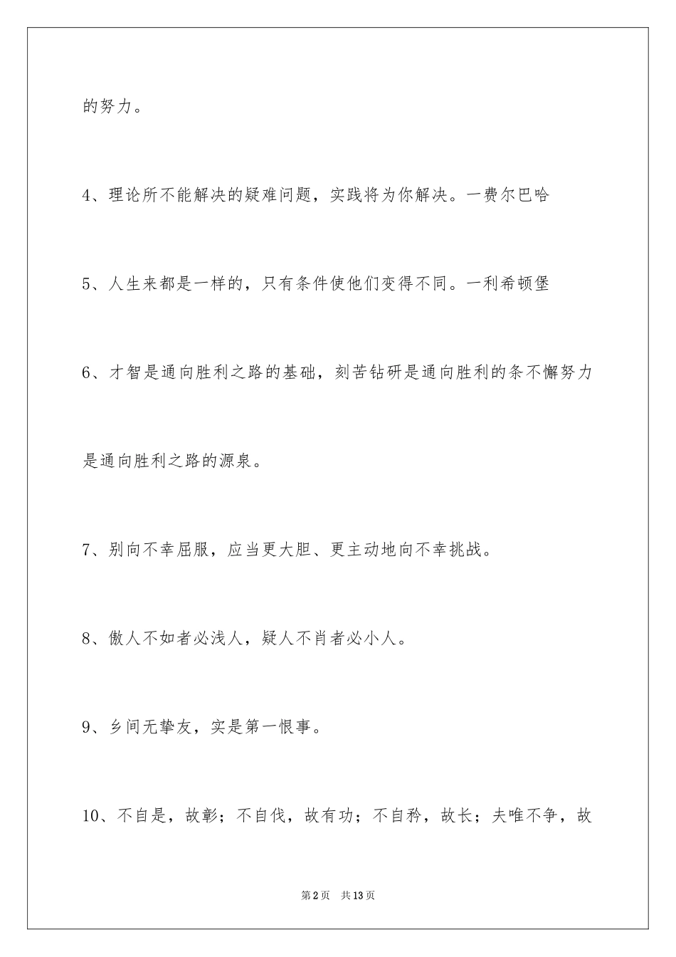 2024励志的格言_33_第2页