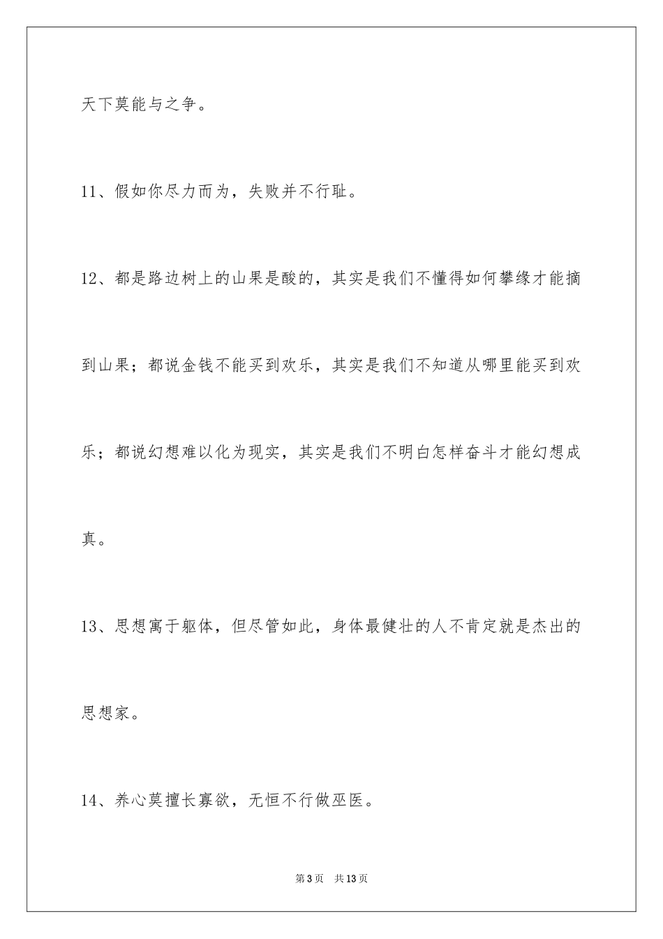 2024励志的格言_33_第3页