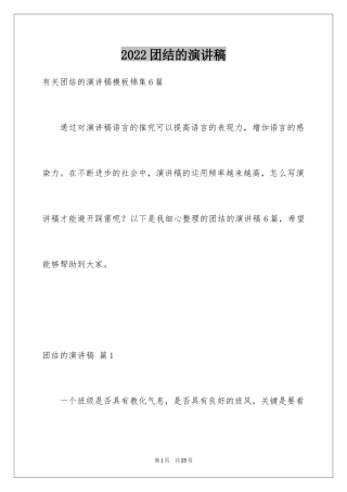 2024团结的演讲稿_271