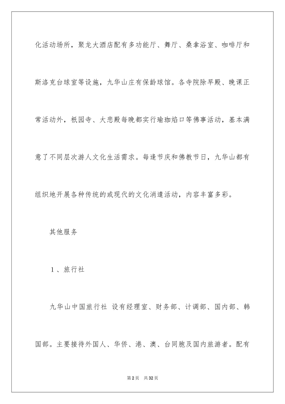 2024华山旅游导游词_第2页