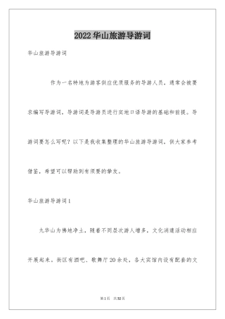 2024华山旅游导游词