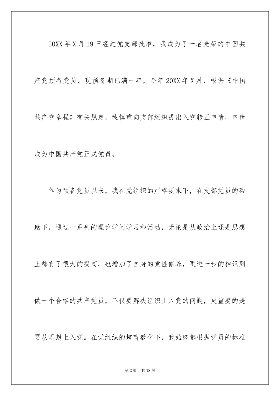 2024员工入党志愿书_1_第2页