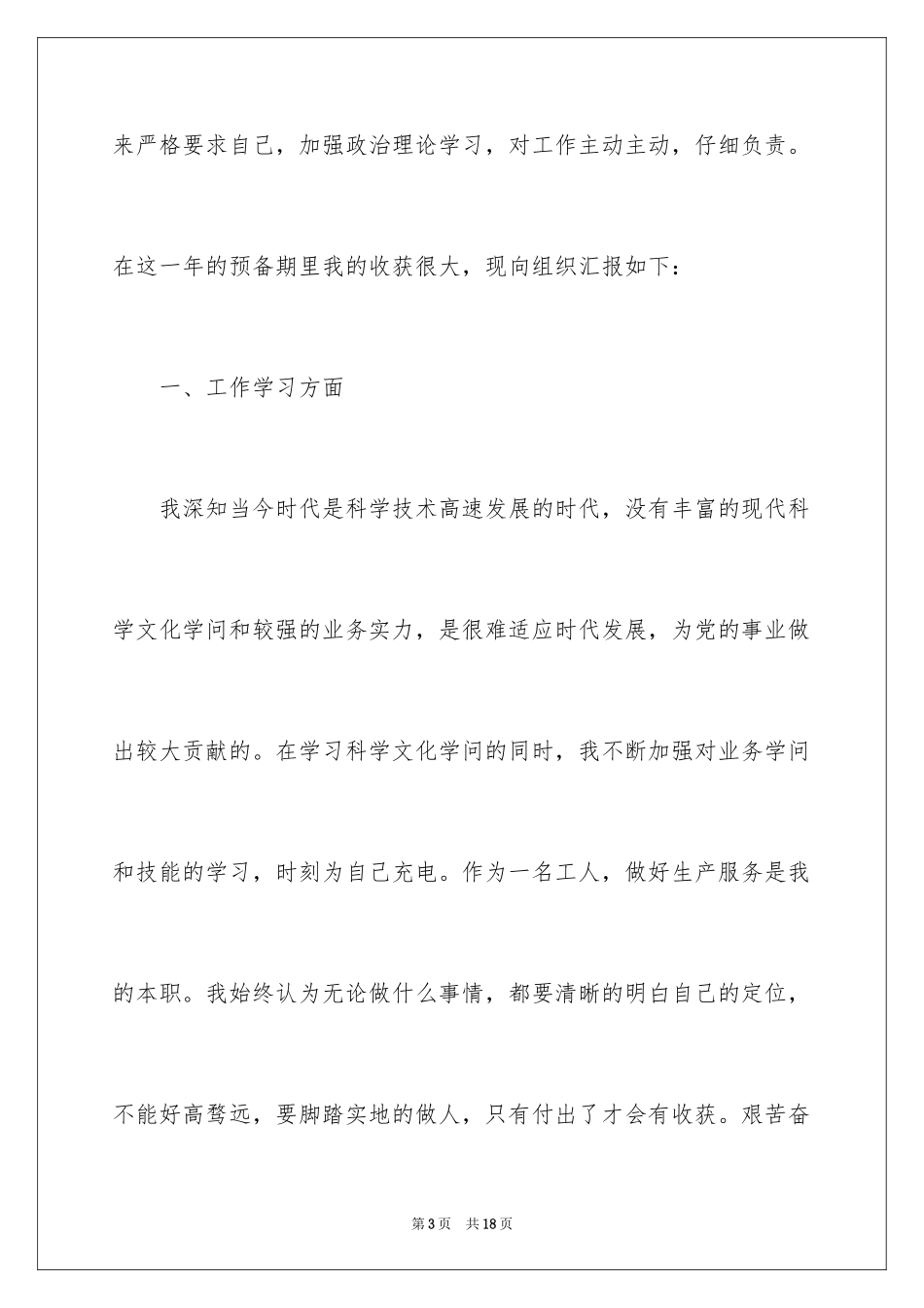 2024员工入党志愿书_1_第3页