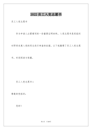 2024员工入党志愿书_1