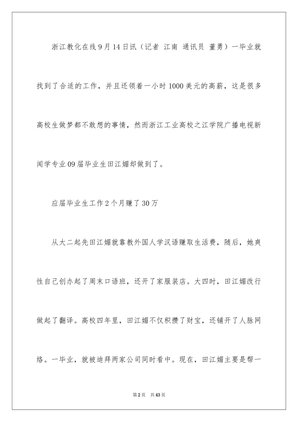2024大学职业规划_32_第2页