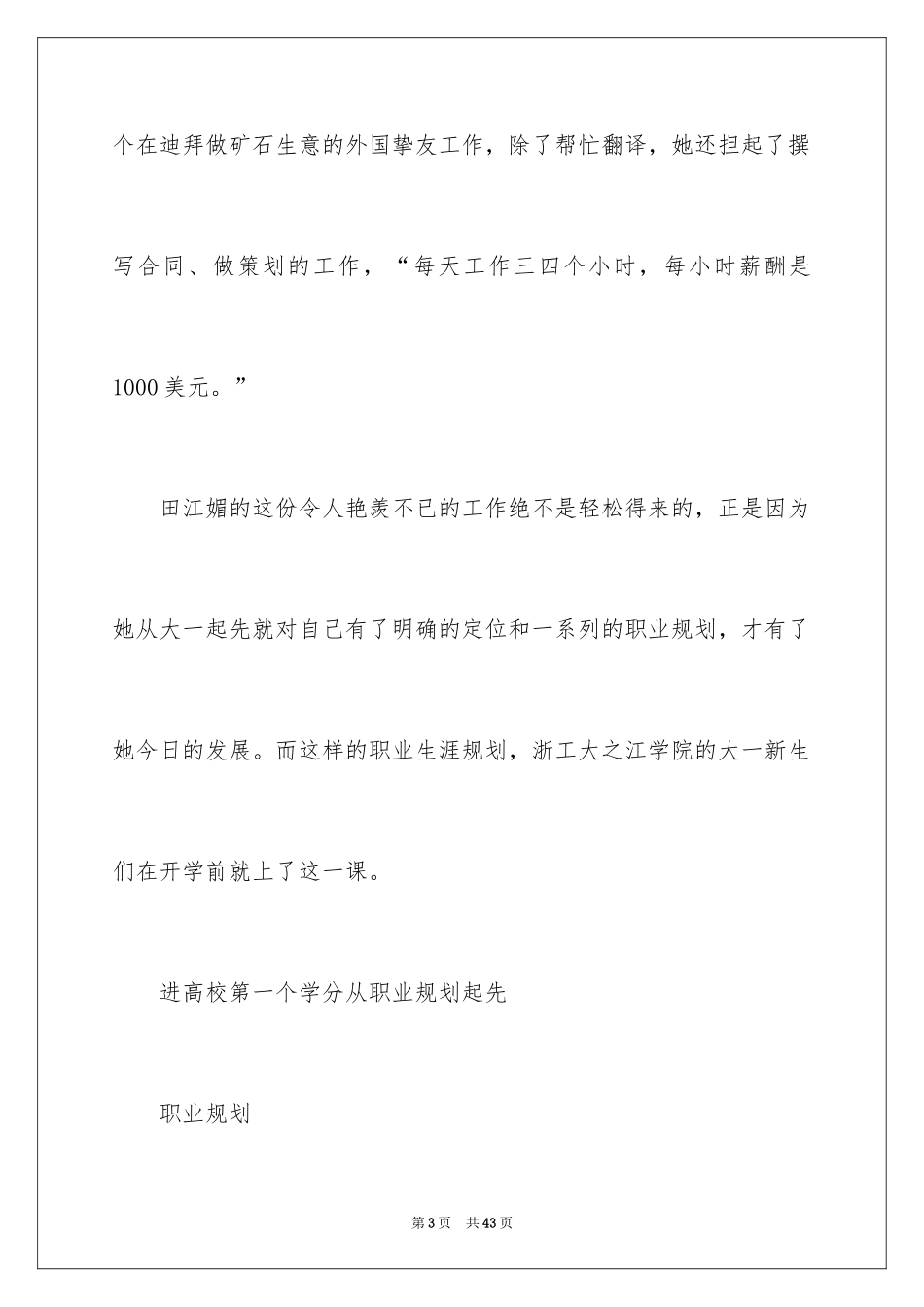 2024大学职业规划_32_第3页