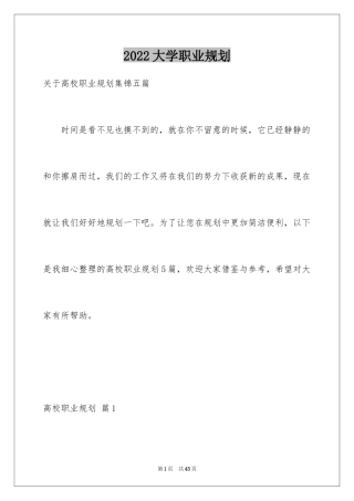 2024大学职业规划_32