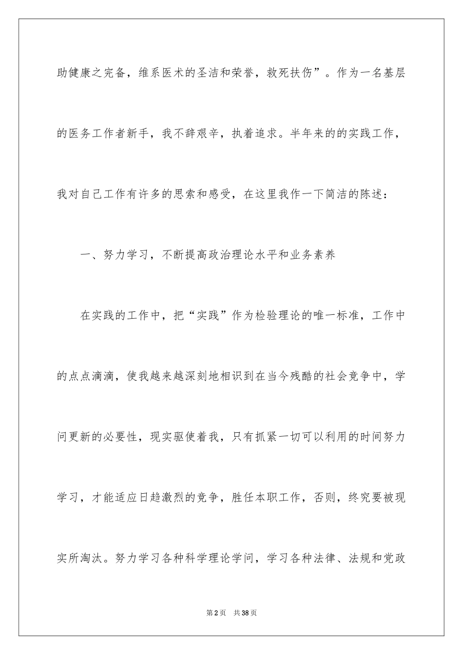 2024内科医生上半年工作总结_第2页