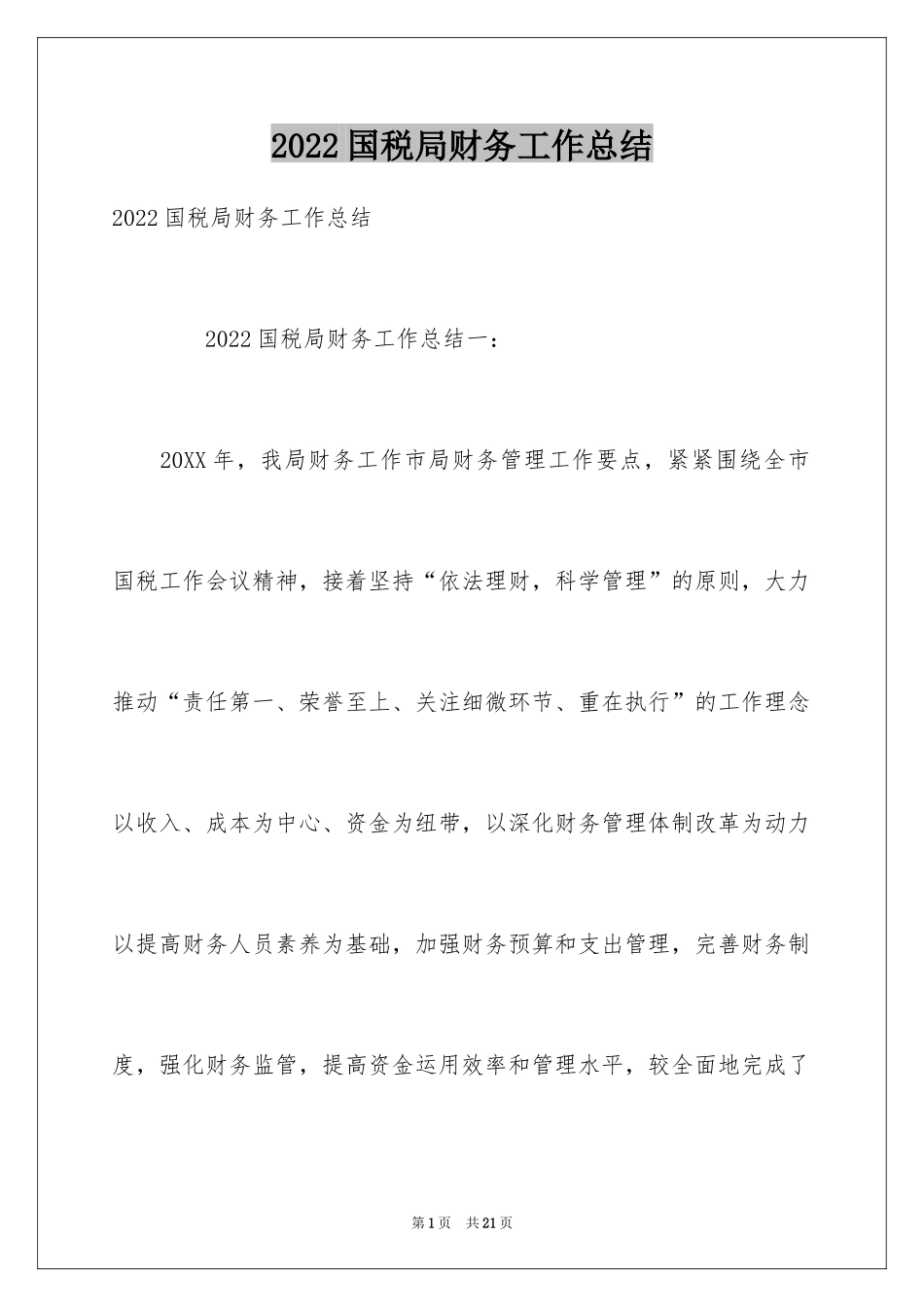 2024国税局财务工作总结_第1页