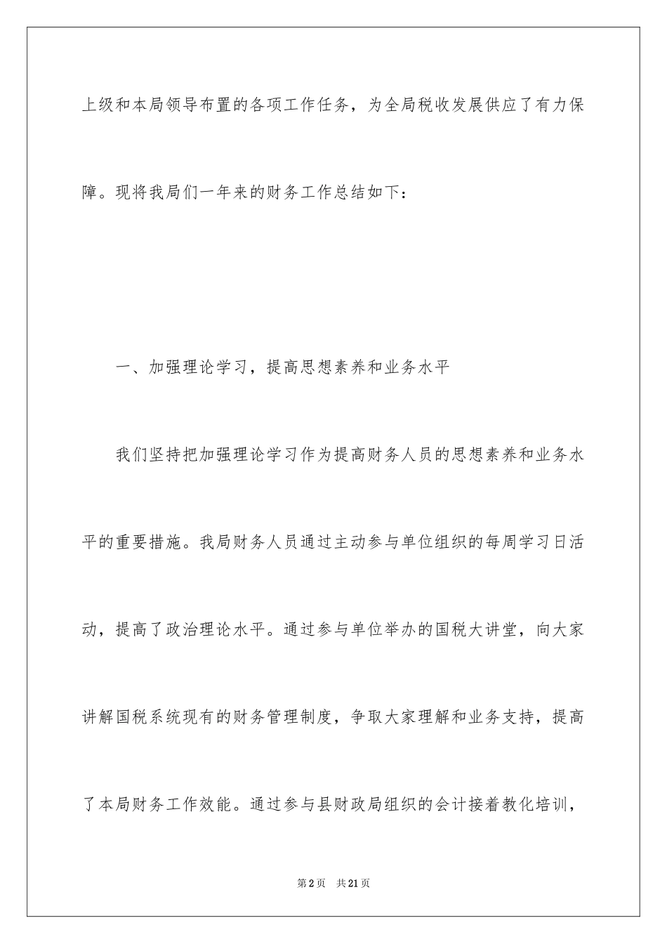 2024国税局财务工作总结_第2页