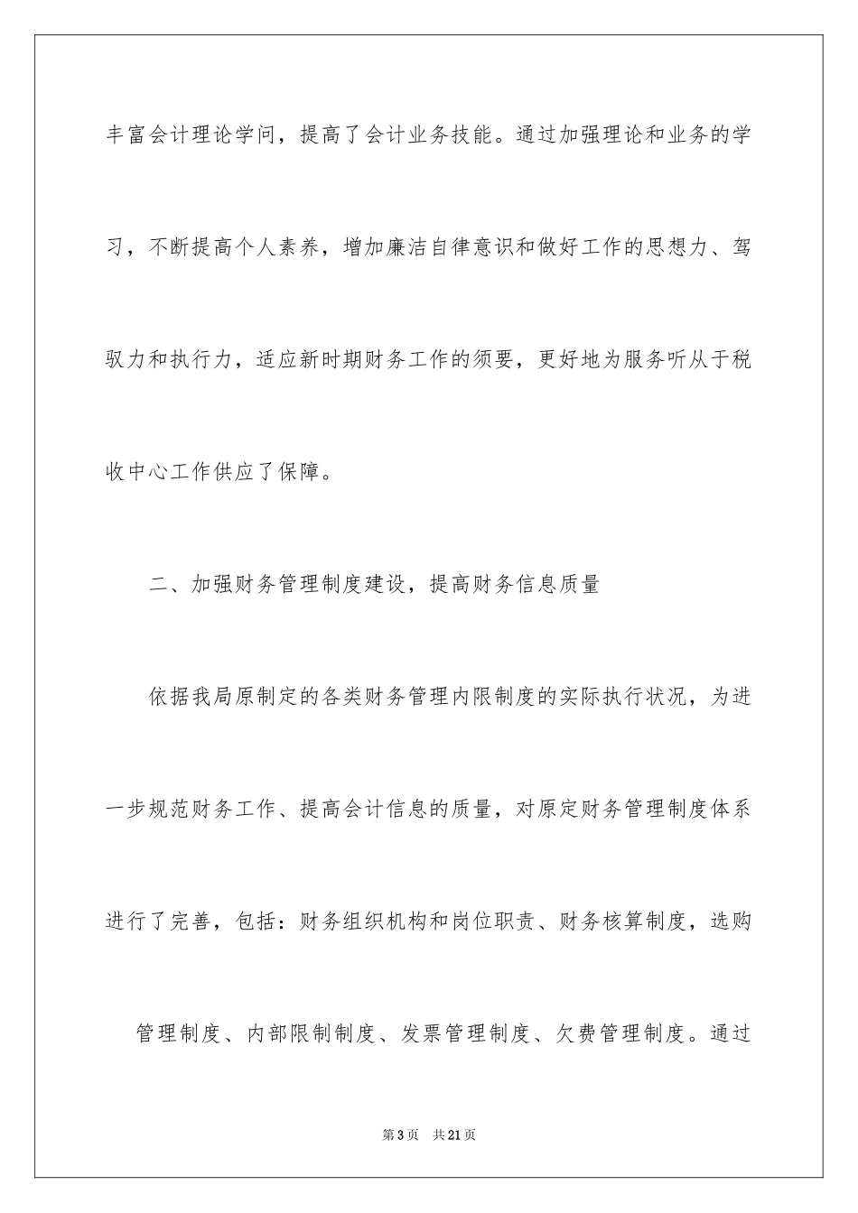 2024国税局财务工作总结_第3页