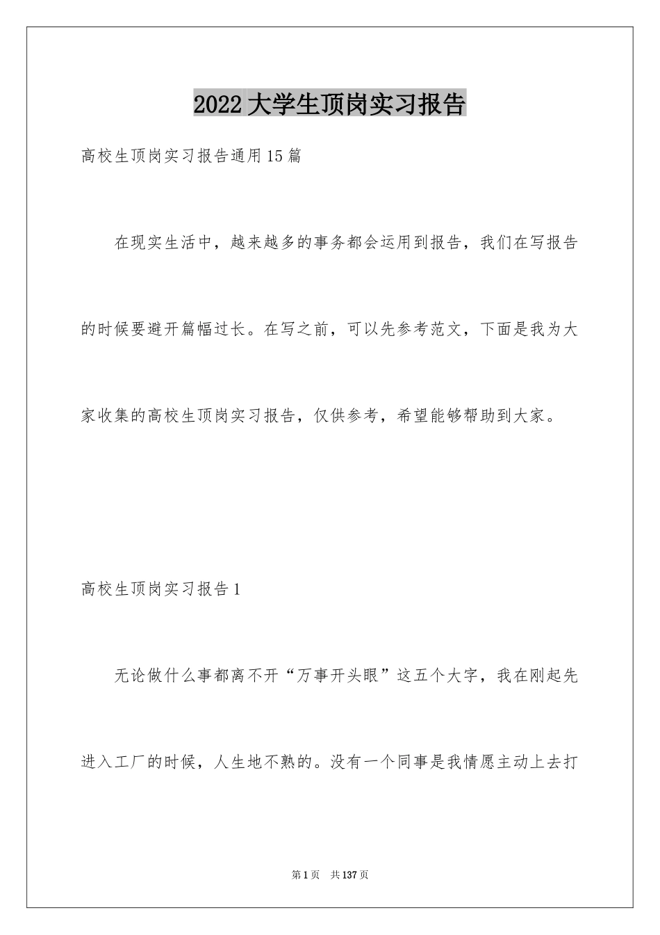 2024大学生顶岗实习报告_38_第1页