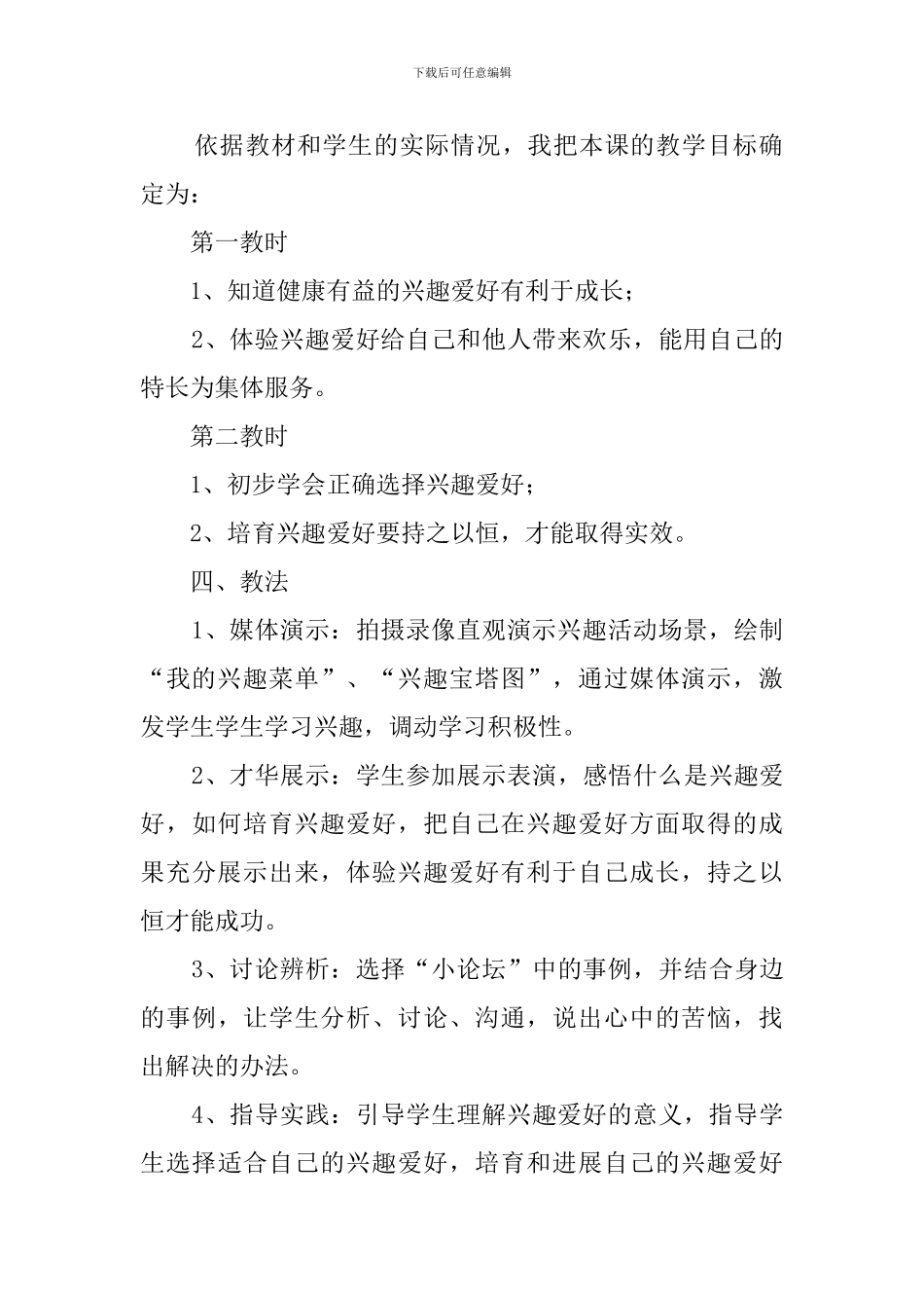 《我的兴趣爱好》说课稿_第2页