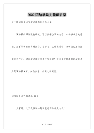 2024团结就是力量演讲稿_346