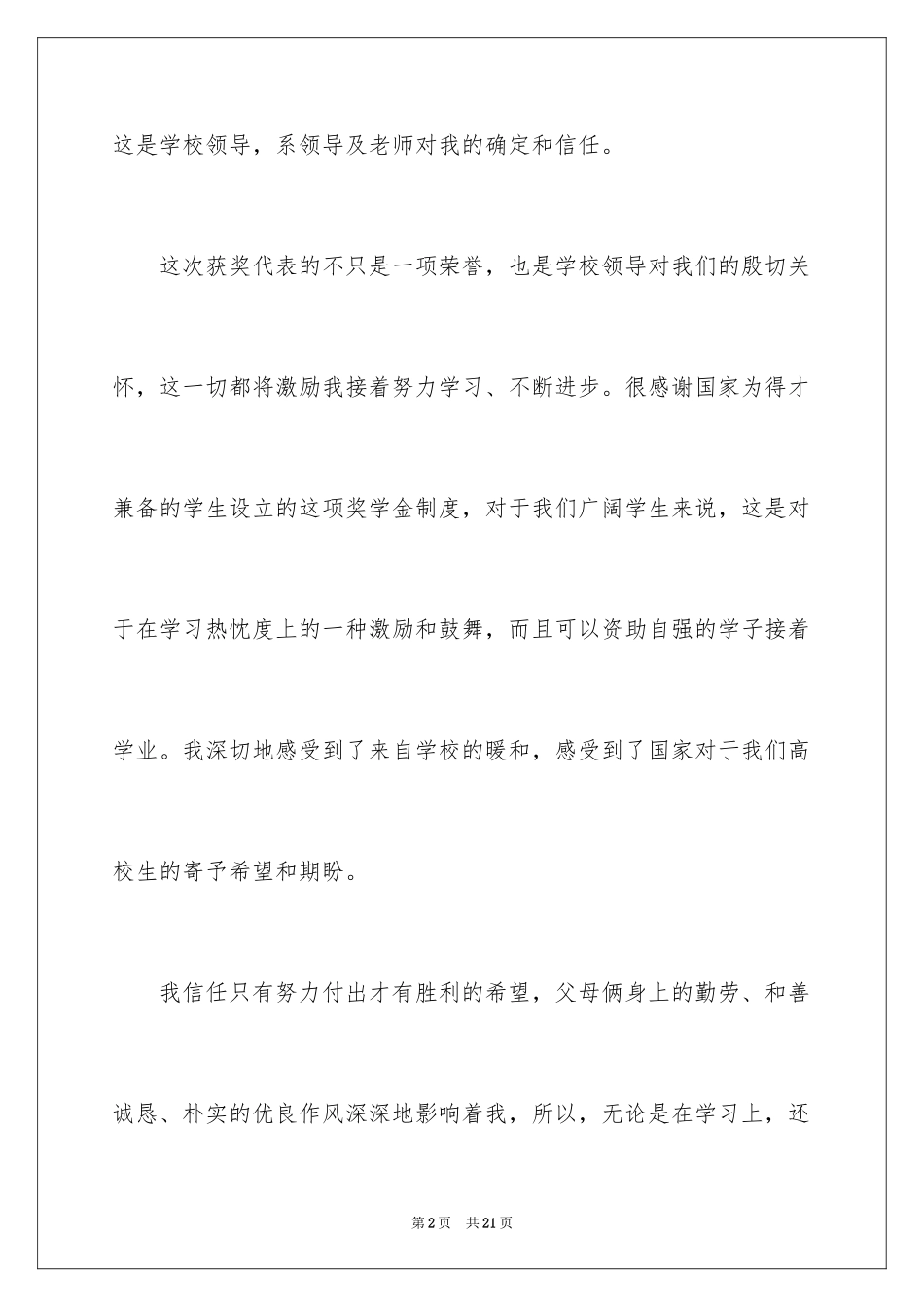 2024奖学金获奖感言_2_第2页
