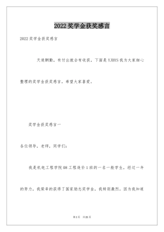 2024奖学金获奖感言_2