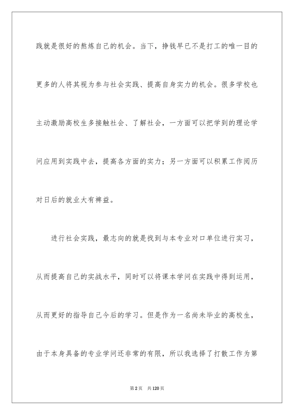 2024大学生餐厅社会实践报告_2_第2页