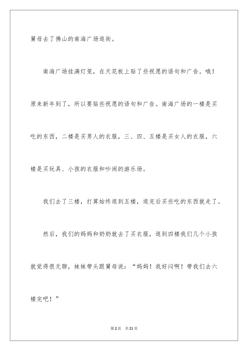 2024大年初二作文_56_第2页