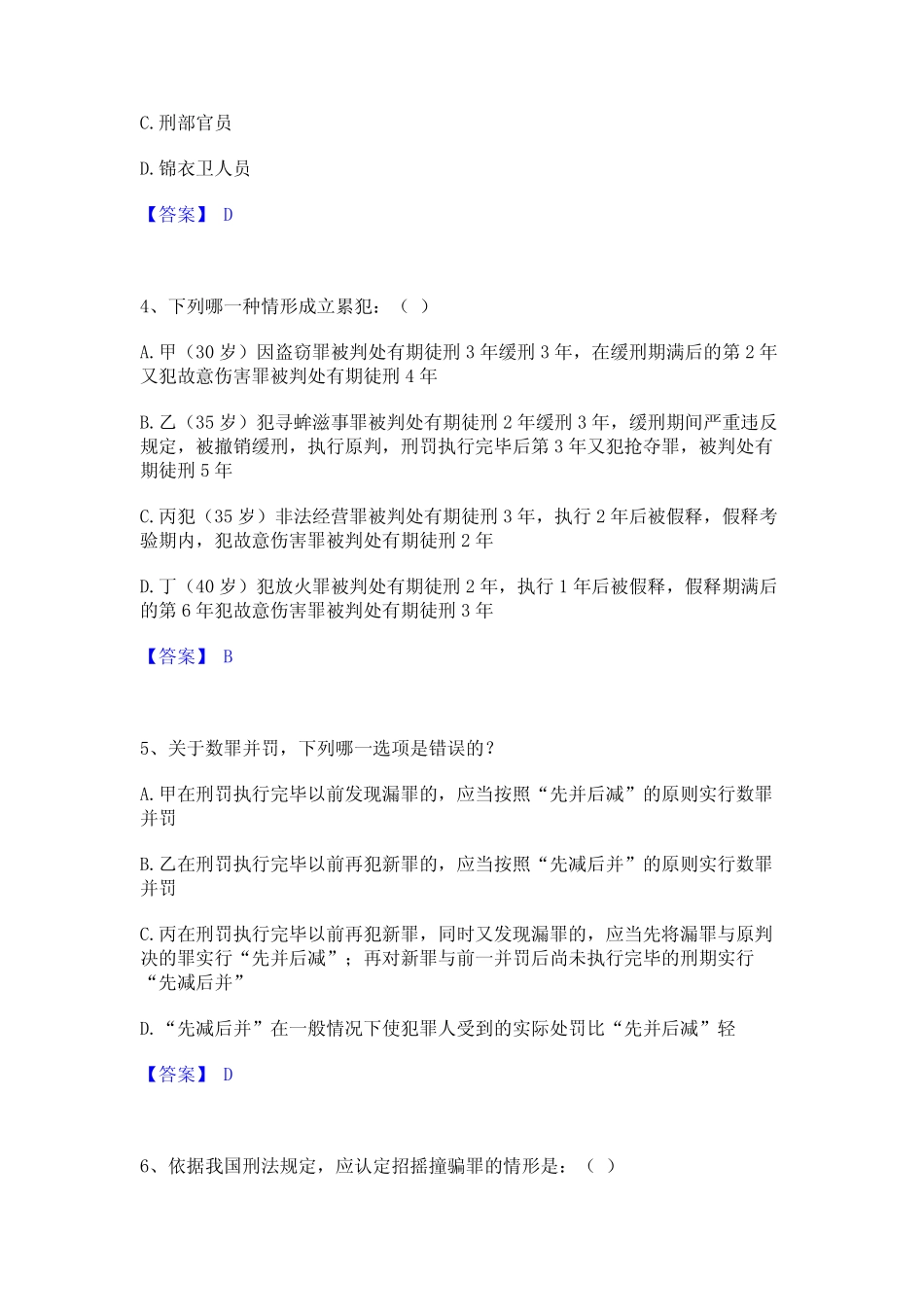 2024年法律职业资格之法律职业客观题一精选试题及答案一 _第2页
