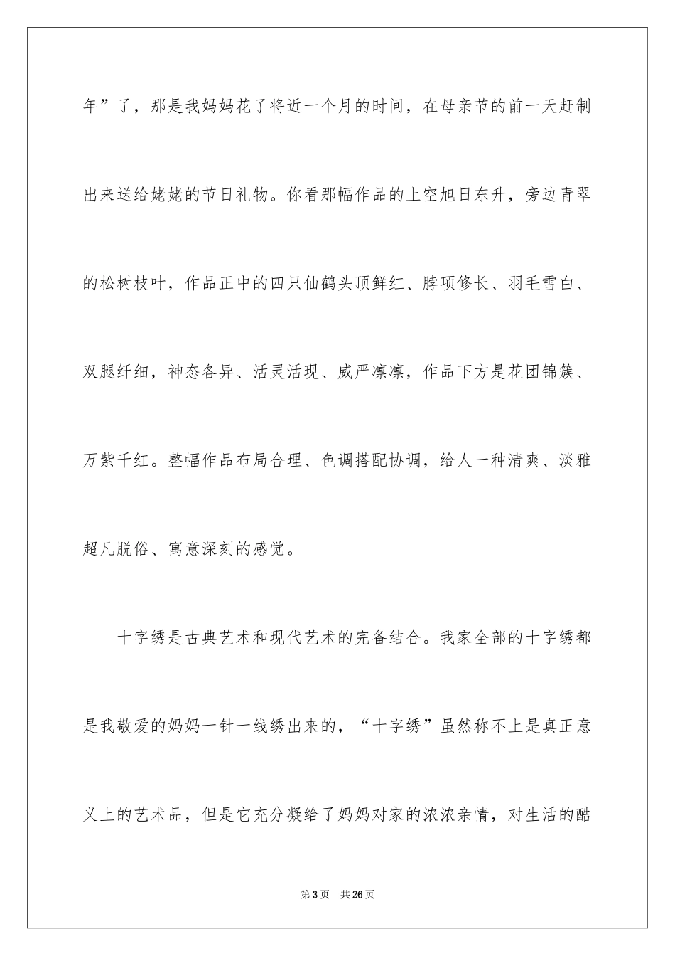 2024六年级第八单元作文_9_第3页